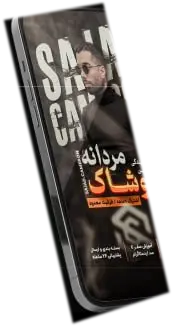 نمونه کار گرافیک — پوستر تبلیغاتی سجاد کامرون