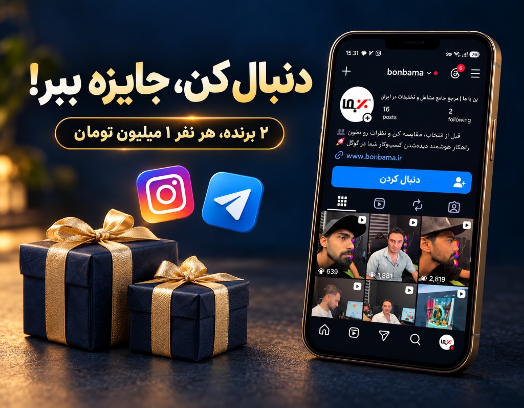جایزه و صفحات رسمی اینستاگرام، تلگرام، بله و روبیکای بن‌باما