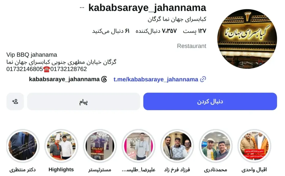 کبابسرای جهان نما