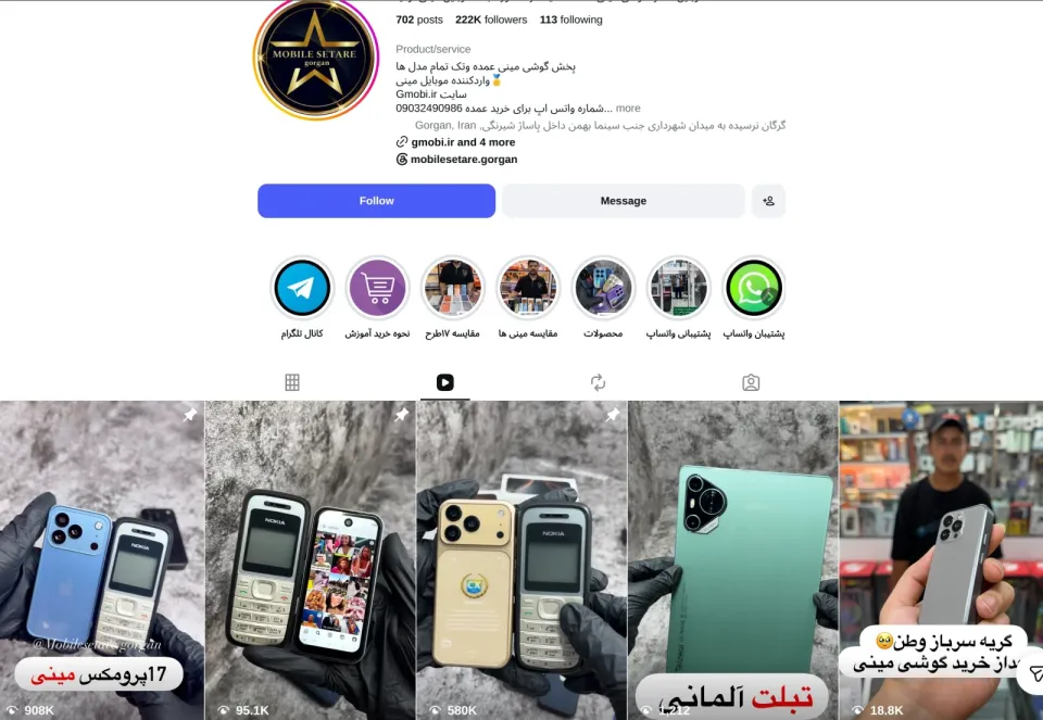موبایل ستاره گرگان