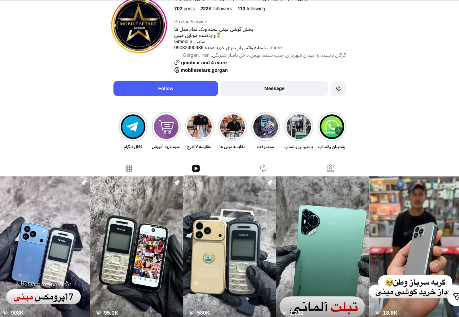 موبایل ستاره گرگان