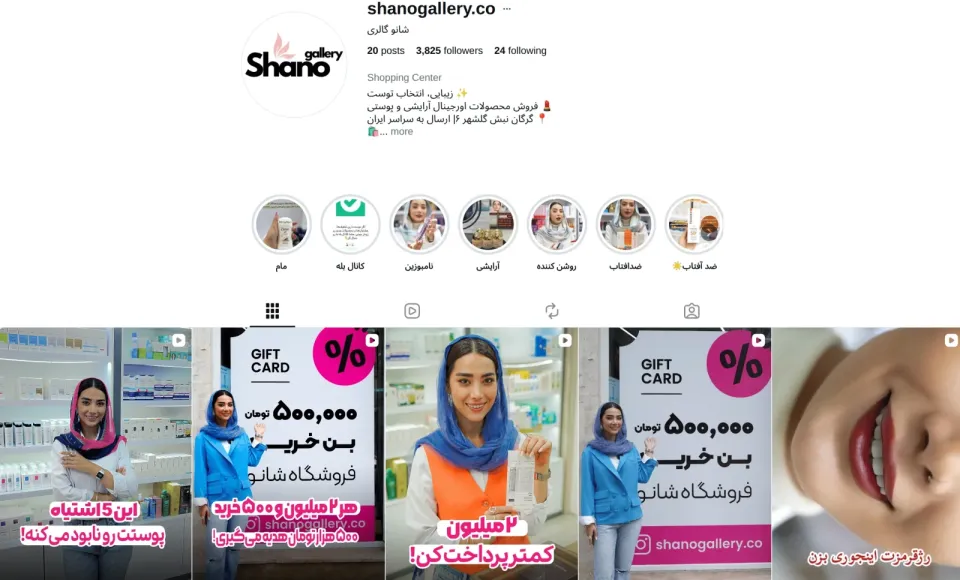 شانو