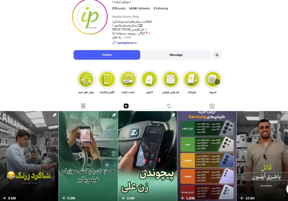 موبایل ایرانیا