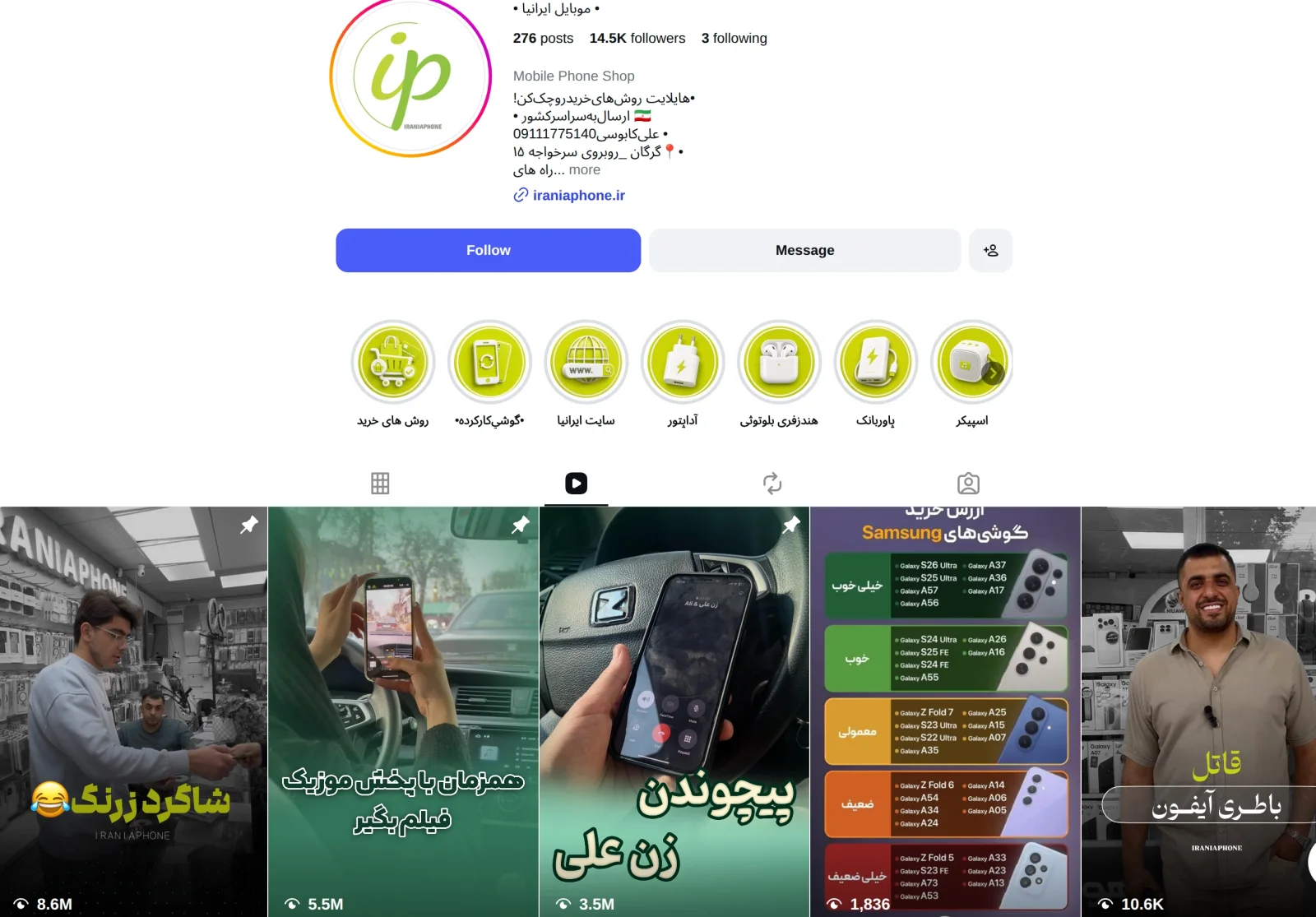 موبایل ایرانیا