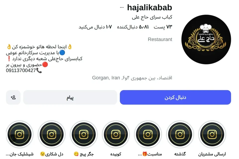 کبابسرای حاج علی