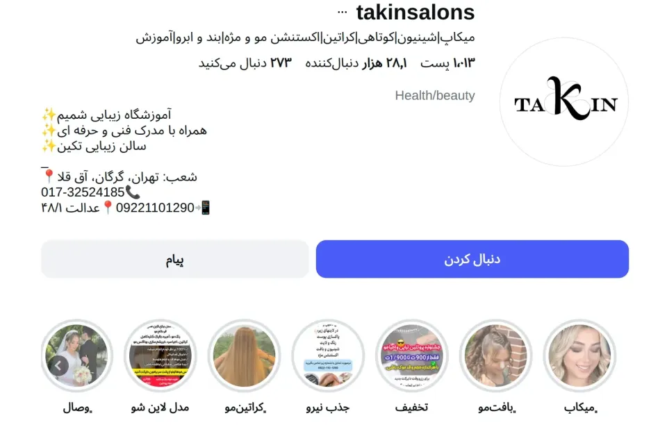 تکین