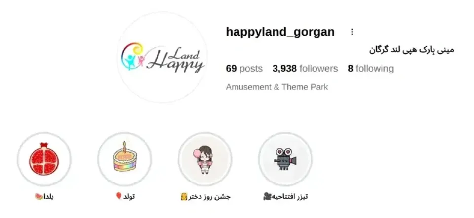 هپی لند گرگان