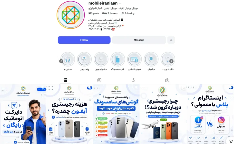 موبایل ایرانیان گرگان