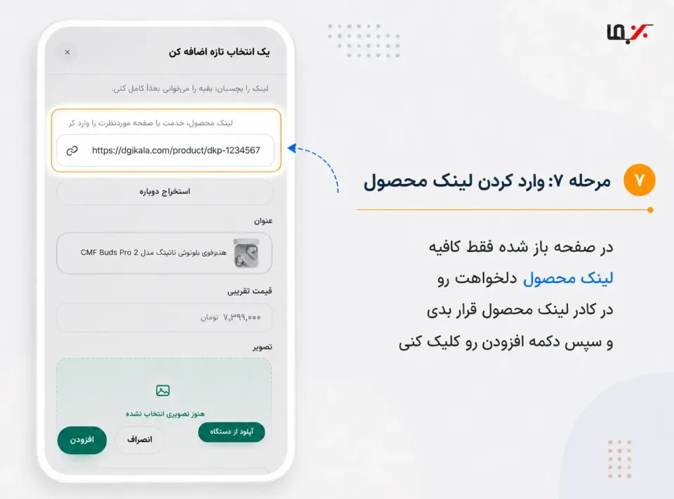مرحله 7
