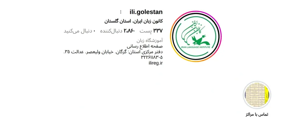 زبان ایران