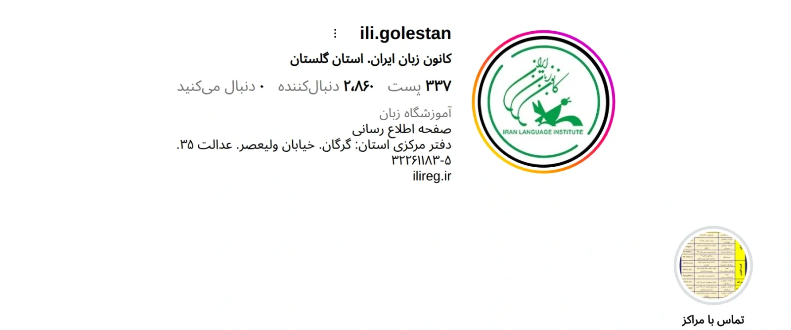 زبان ایران