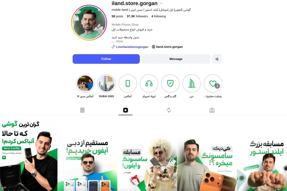 موبایل آیلند گرگان