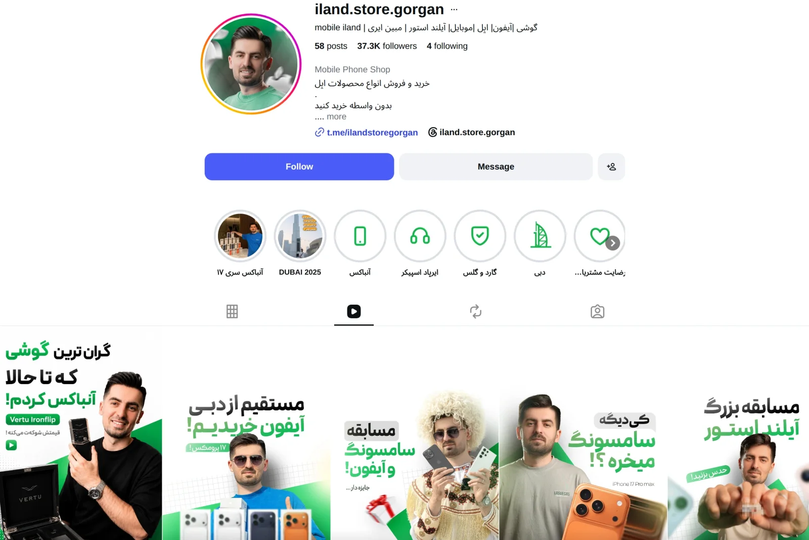 موبایل آیلند گرگان