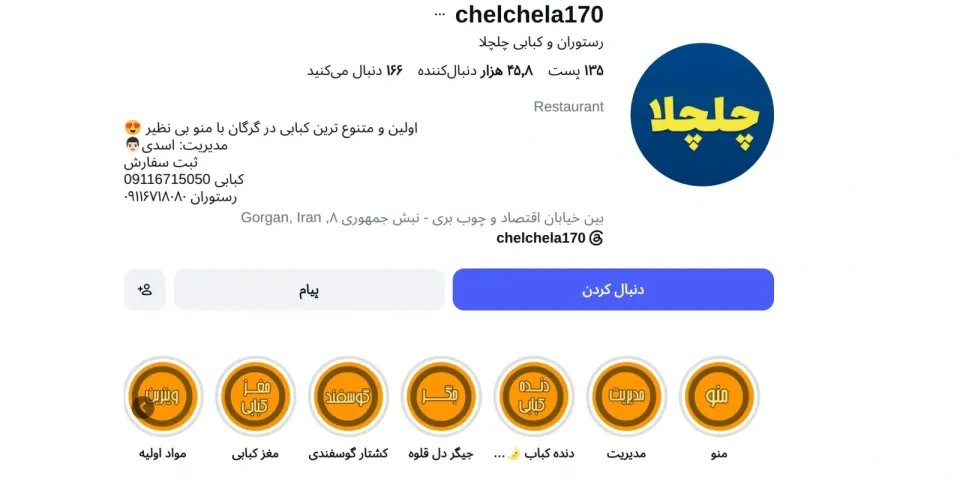 کبابسرای چلچلا