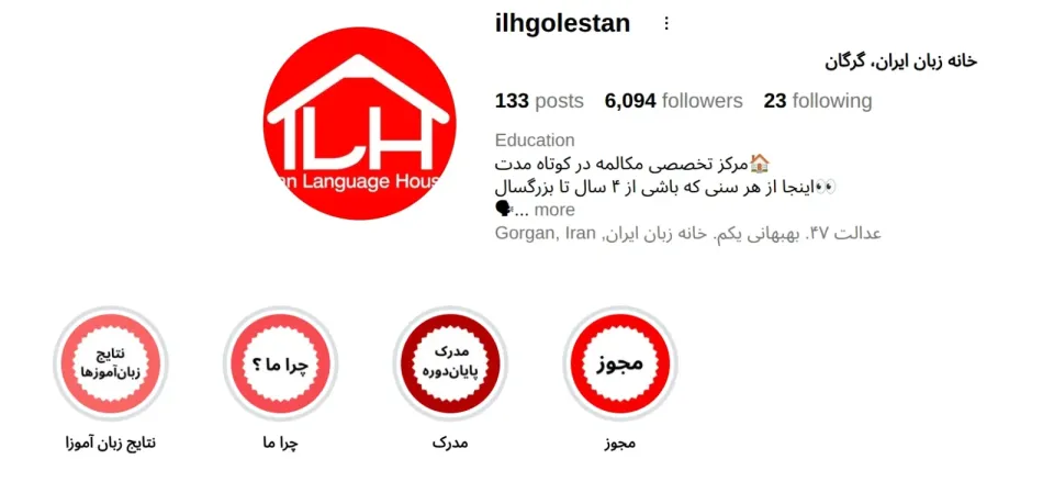 خانه زبان