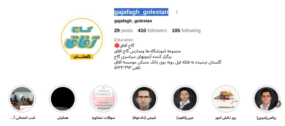 موسسه کنکور گاج گرگان