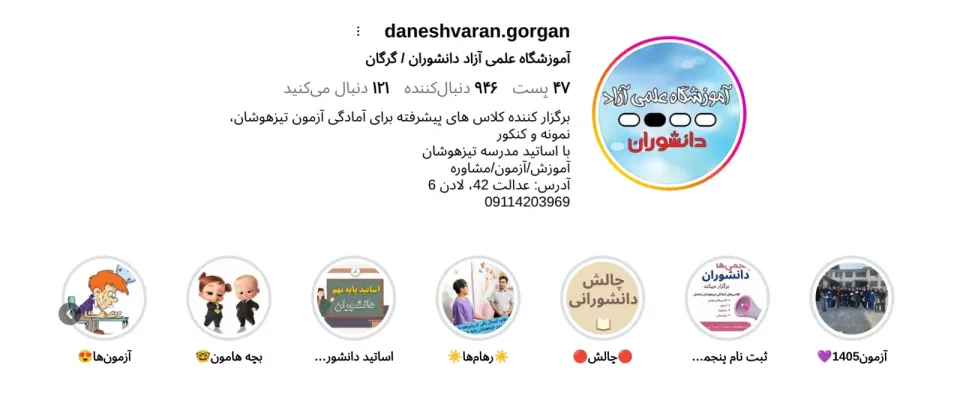  آموزشگاه علمی آزاد دانشوران گرگان