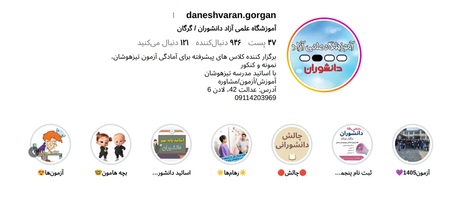  آموزشگاه علمی آزاد دانشوران گرگان