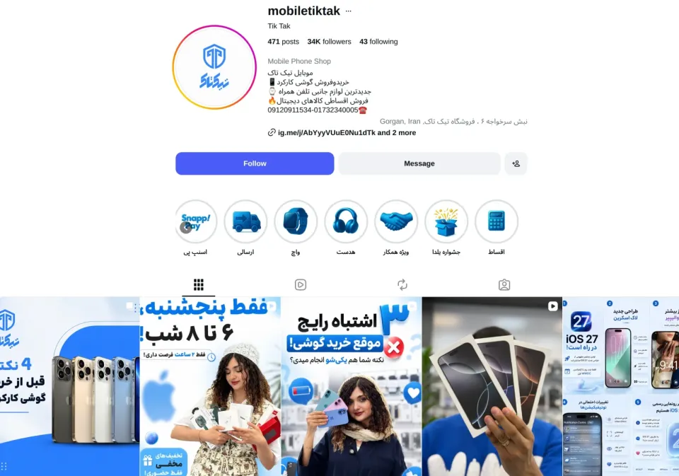 موبایل تاک گرگان