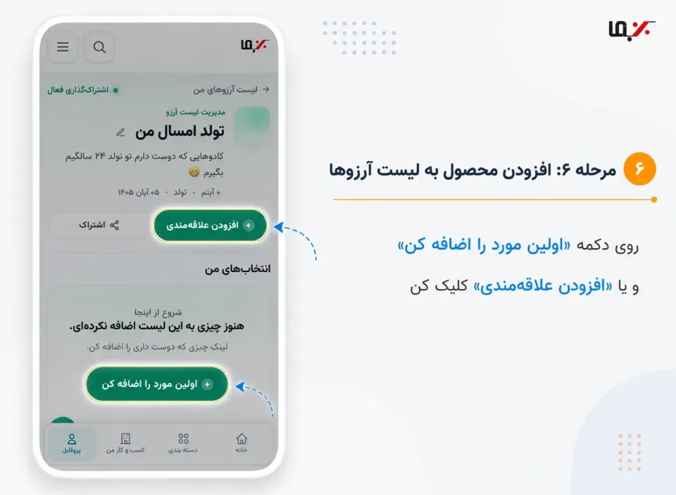 مرحله 6