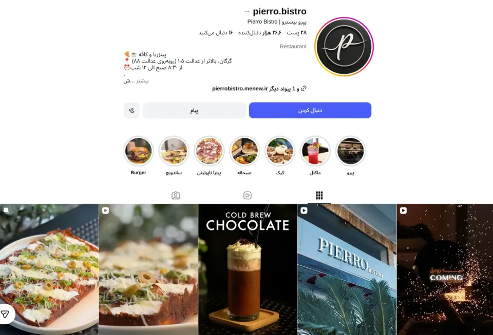 پیرو