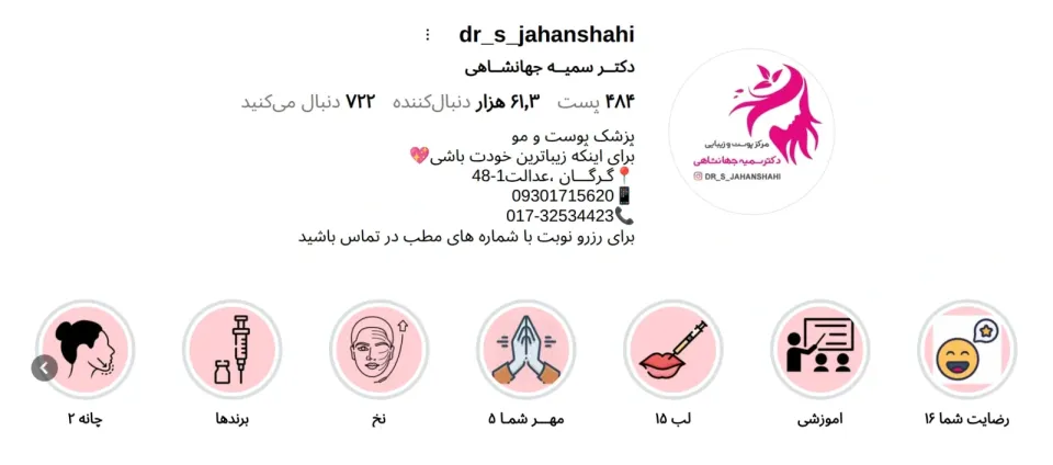 دکتر جهانشاهی پیج