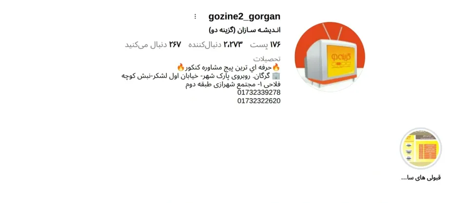  آموزشگاه اندیشه‌سازان گزینه دو گرگان