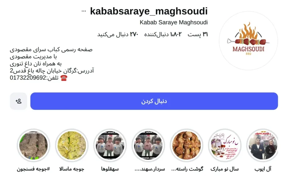 کبابسرای مقصودی