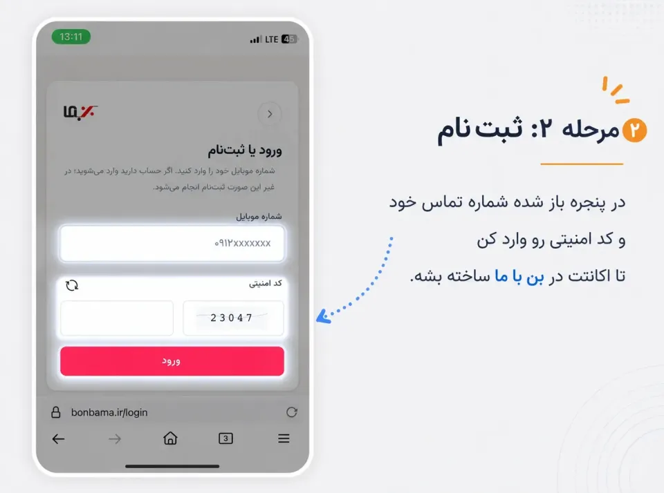 مرحله 2