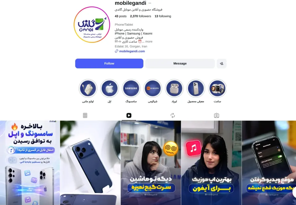 موبایل گاندی