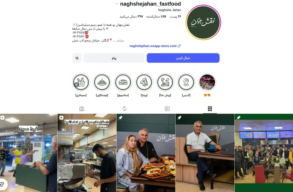 نفش جهان