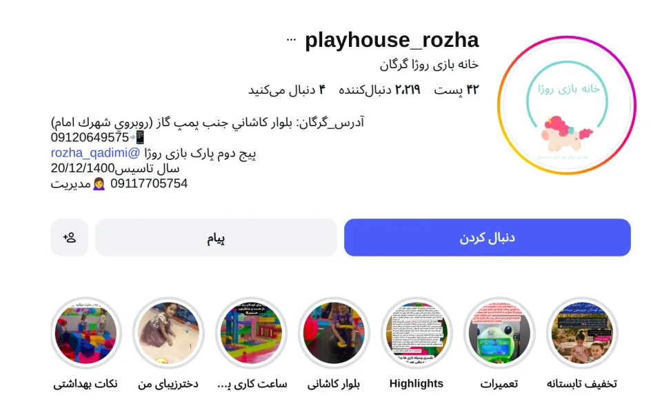 خانه بازی روژا گرگان