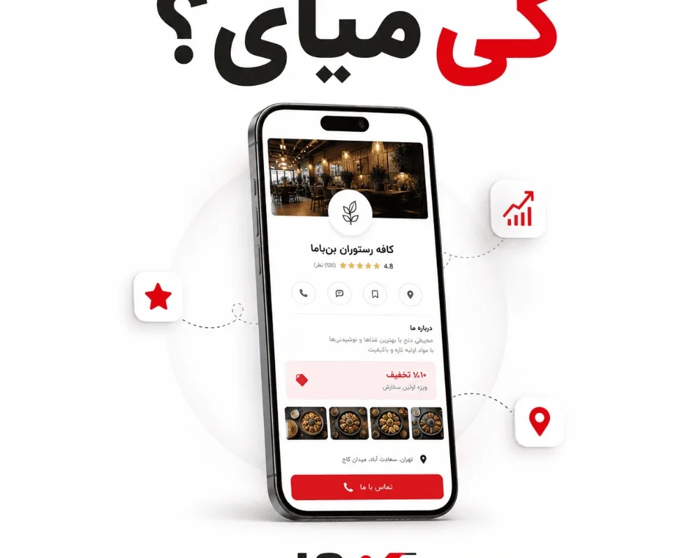 کی میای کسب‌وکارت را در بن‌باما ثبت کنی؟ | امکانات و مزایای بن‌باما