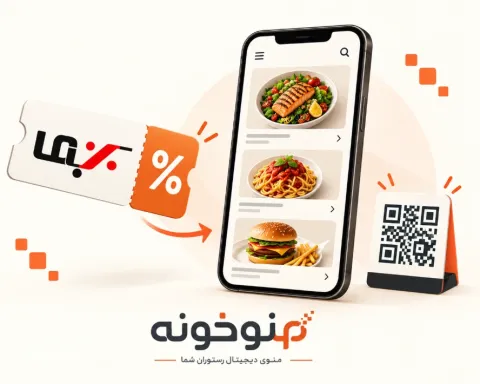 منوی دیجیتال رستوران و کافه؛ راهنمای ساخت منوی آنلاین با منوخونه