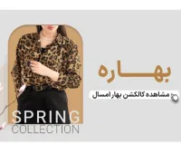 تخفیف ۳۰۰ هزار تومانی پوشاک پادمیرا