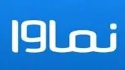 نماوا