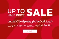 صفحه محصولات تا ۵۰٪ تخفیف ژیوار اسکارف