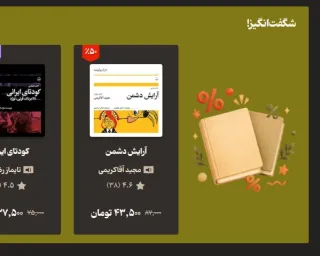 فیدیبو (کتاب صوتی و الکتریکی)