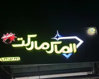 تخفیف ۱۰ درصدی روی تمام اجناس