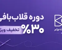 % ۳۰ تخفیف ویژه دوره قلاب‌بافی؛ از هنر دست تا درآمد خانگی