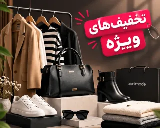 شکار تخفیف - 66 تا 77 درصد تخفیف