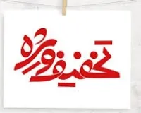 تخفیف ویژه گروهی پارک کودک و سرزمین بازی ترنم گرگان