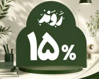 ۱۵٪ تخفیف ثبت‌نام در دوره‌های آموزشگاه روند