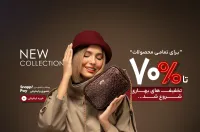 کالاهای منتخب تا %70 تخفیف