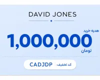 خرید اعتباری دیوید جونز؛ ۱ میلیون تومان هدیه!