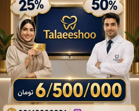 کلینیک دندانپزشکی طلایی شو