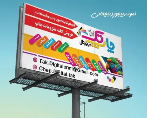 چاپ تک