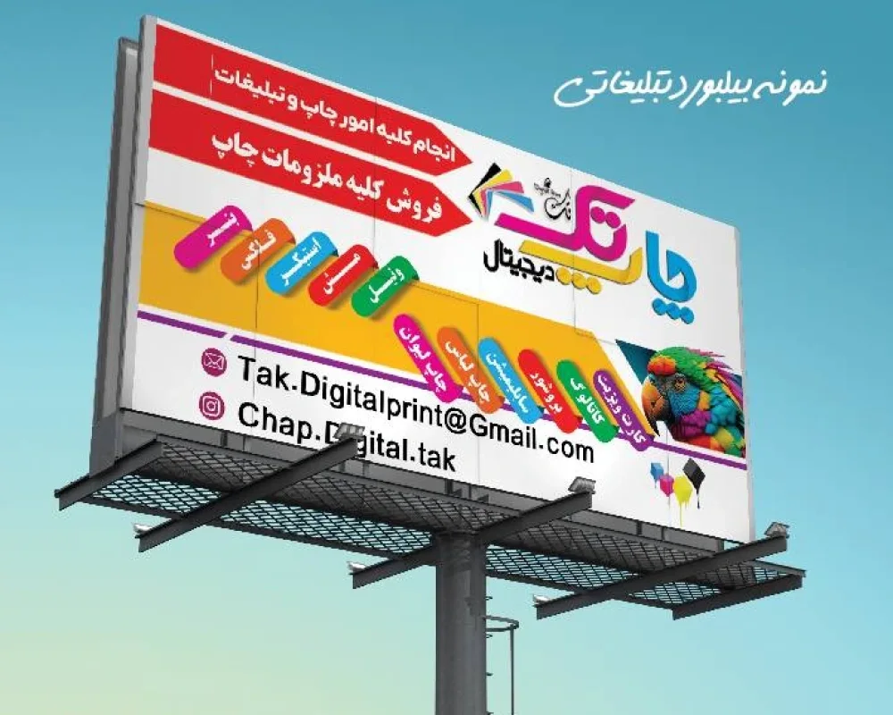 چاپ تک