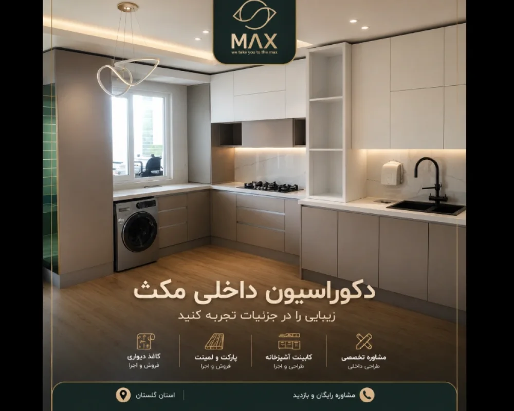 دکوراسیون داخلی مکث