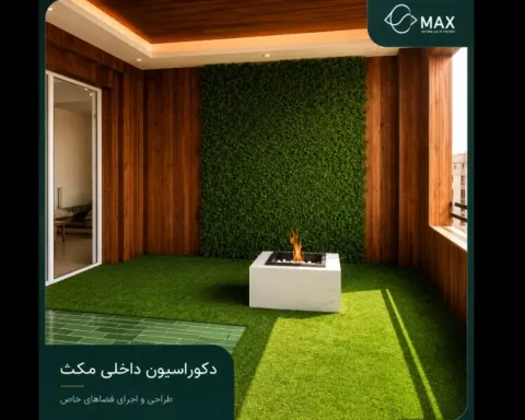 دکوراسیون داخلی مکث